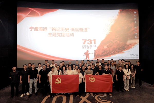 寧波海運(yùn)組織開展紅色觀影主題黨團(tuán)活動(dòng)